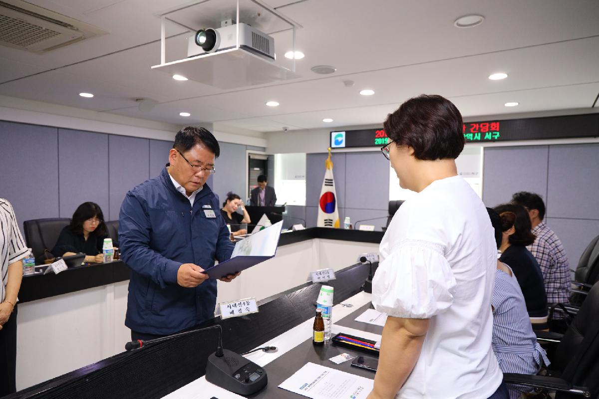 서구 명예 주민감사관 회의