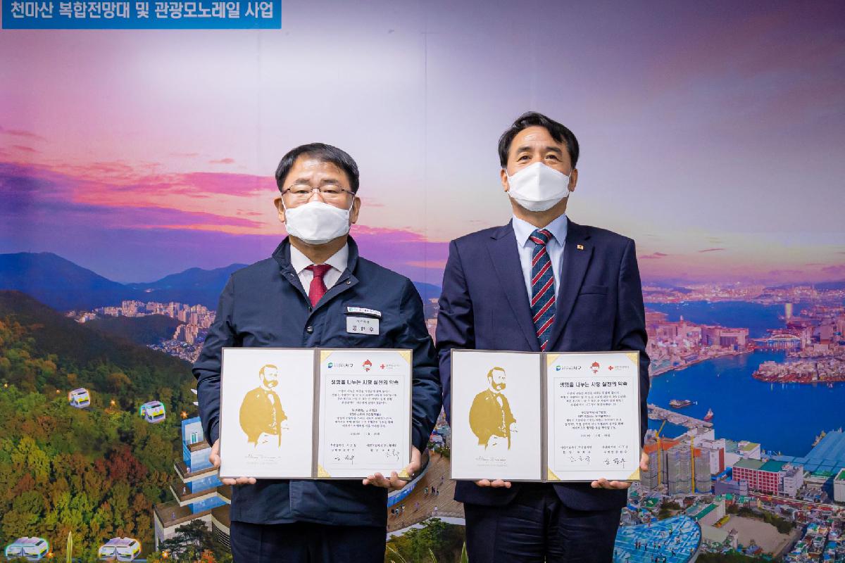 2020 대한적십자사 부산혈액원 MOU 체결식