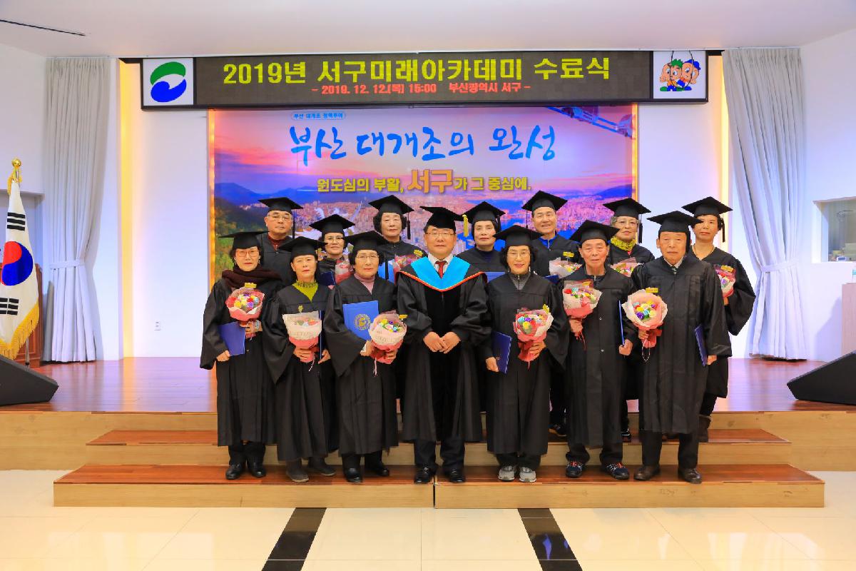 2019 제167회 서구미래아카데미