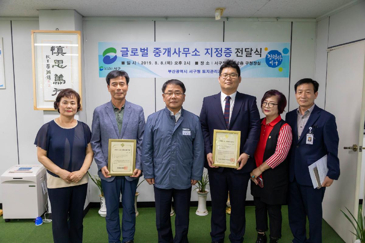 2019 글로벌 공인중개사 지정서 전달식