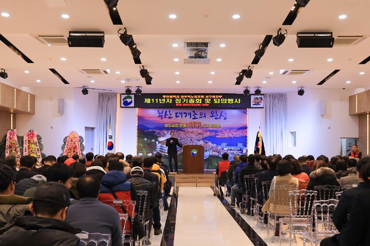 2019 제11년차 공무직 정기총회 및 퇴임행사
