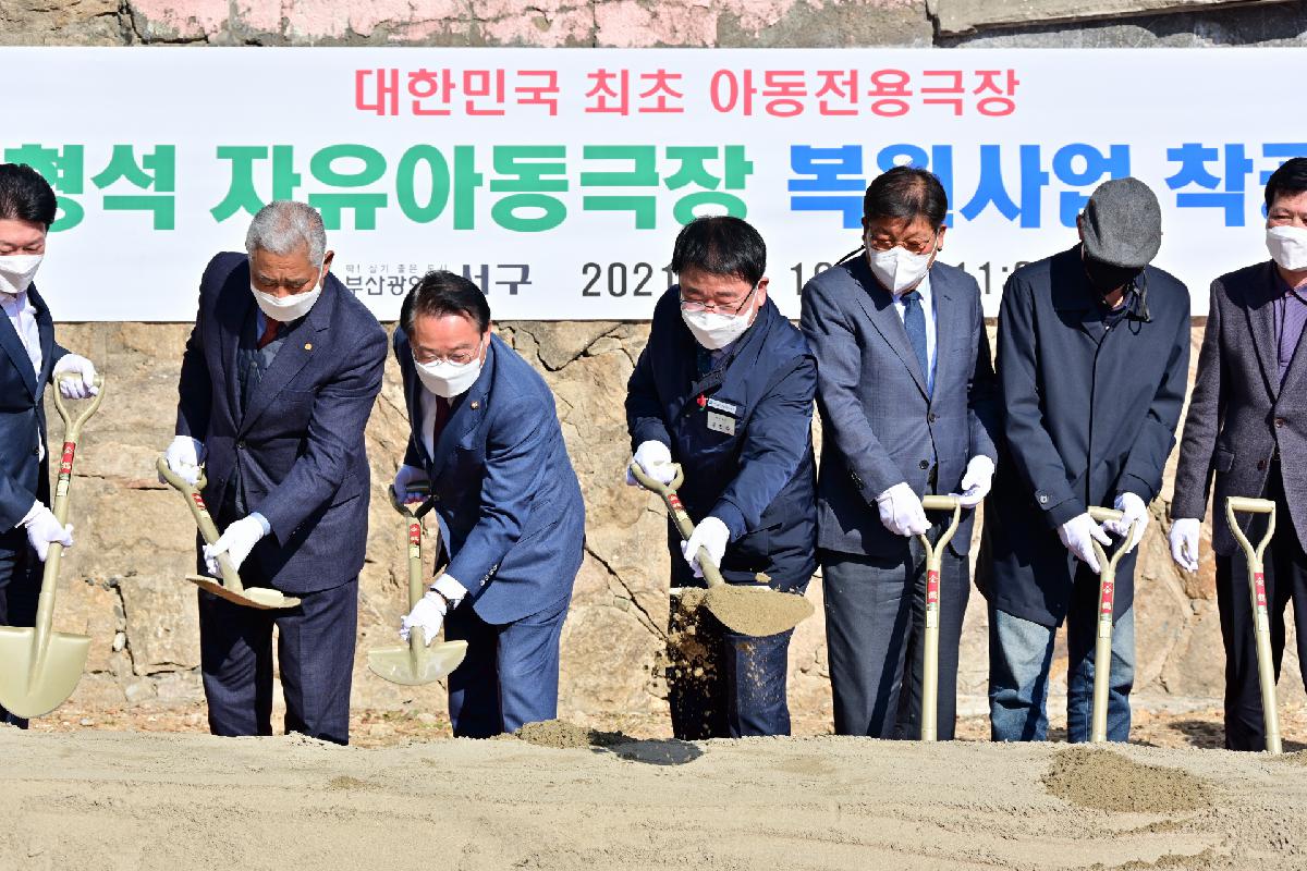 한형석 자유아동극장 복원사업 착공식
