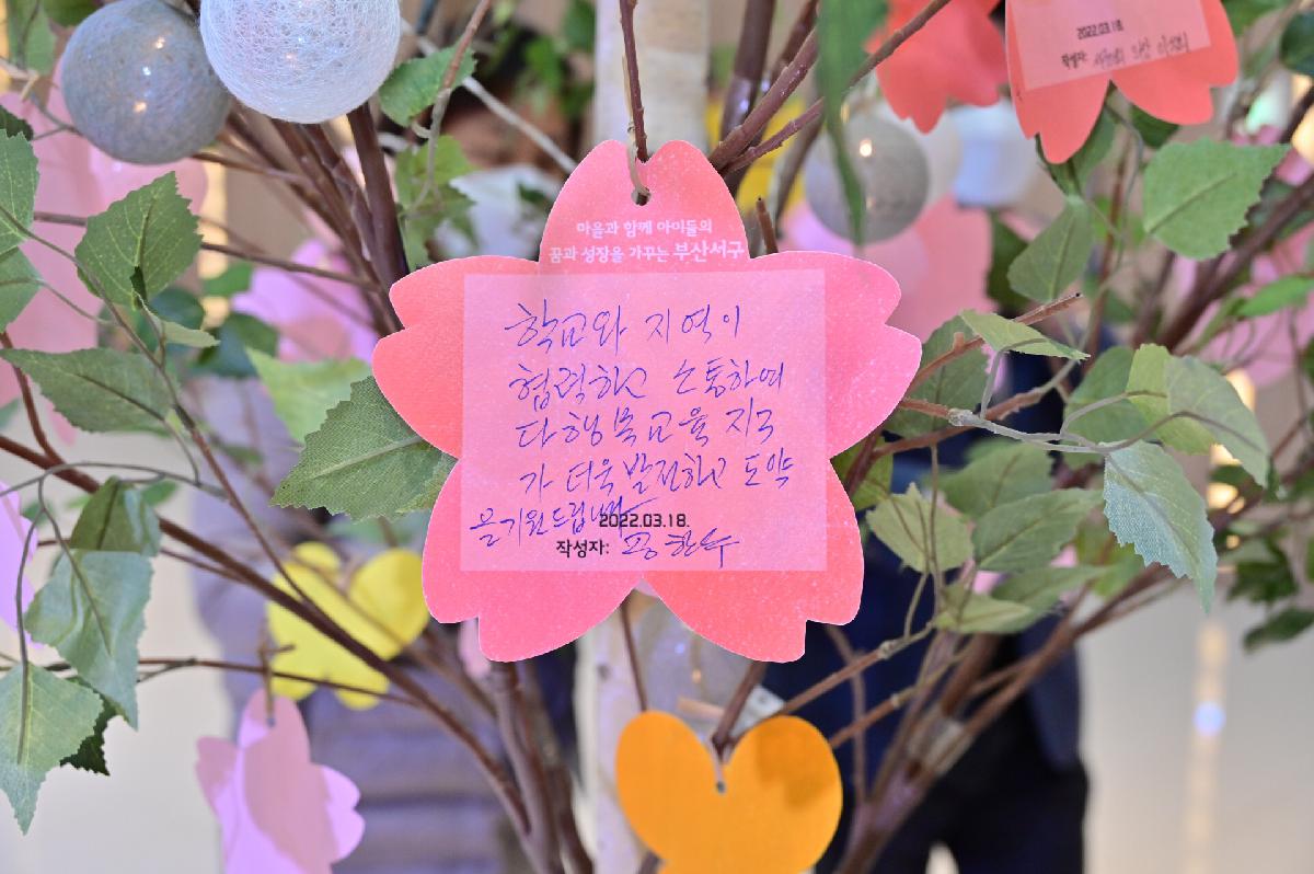 서구 다행복교육지원센터 개소식·서구 다행복교육지구 출범식