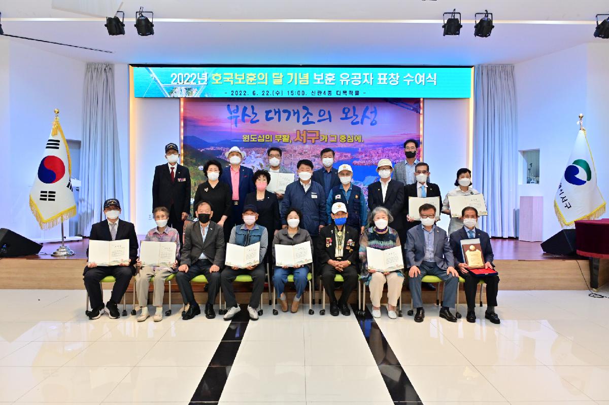 2022년 호국보훈의 달 기념 보훈 유공자 표창 수여식