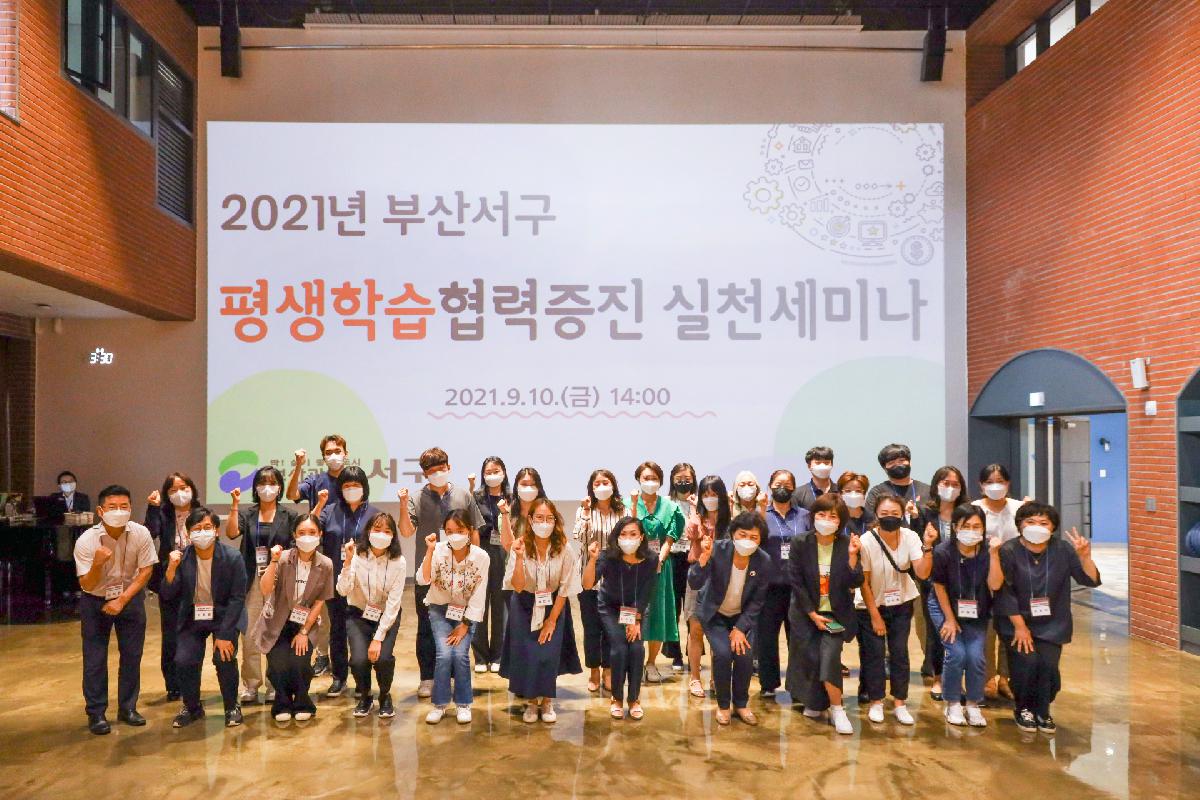 2021년 평생학습 협력증진 실천세미나