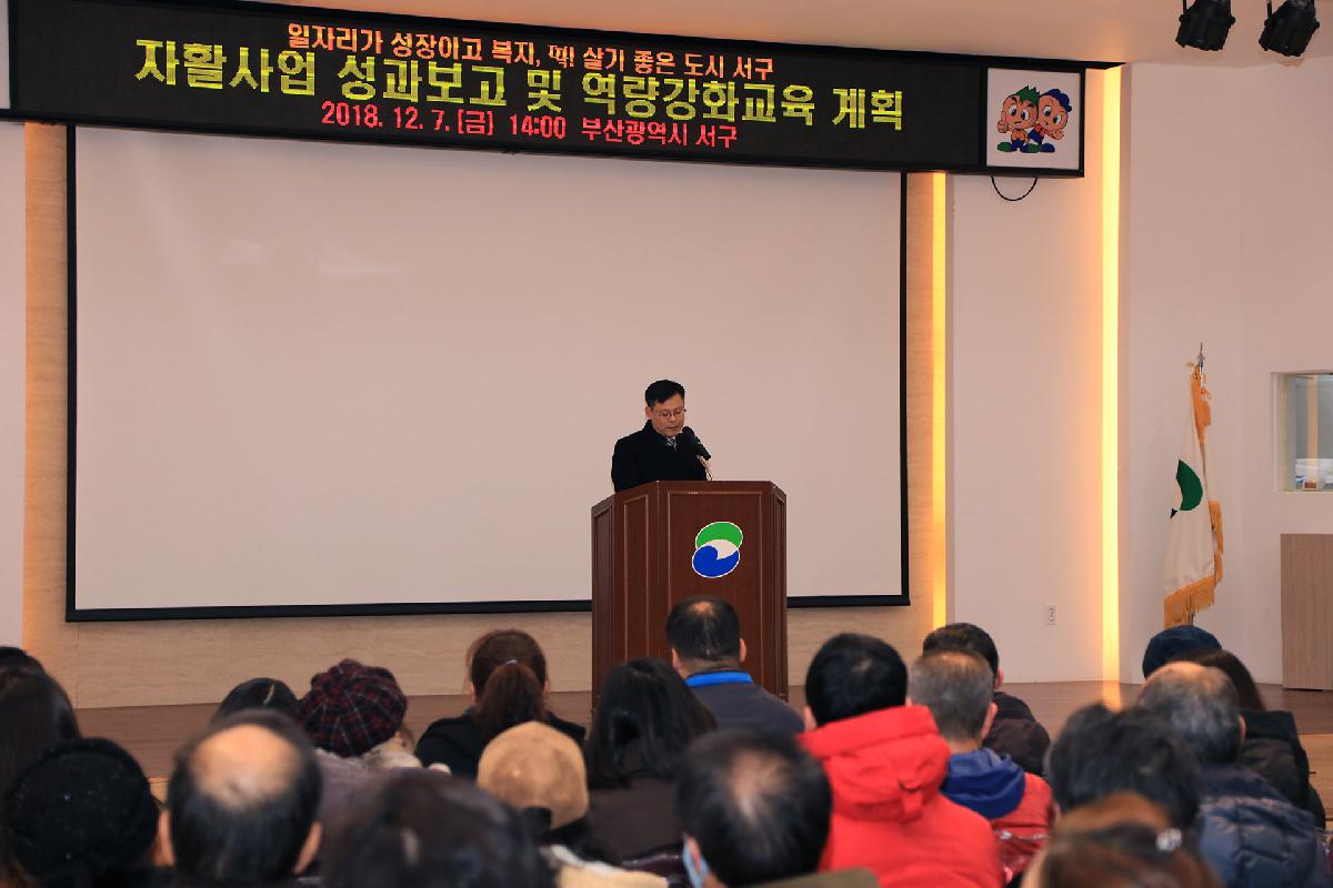 자활사업 성과보고 및 역량강화교육