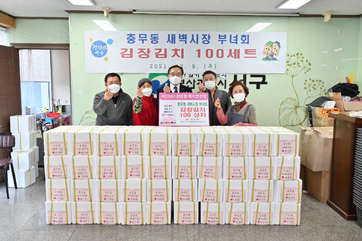 충무동 새벽시장 부녀회 김장김치 전달식