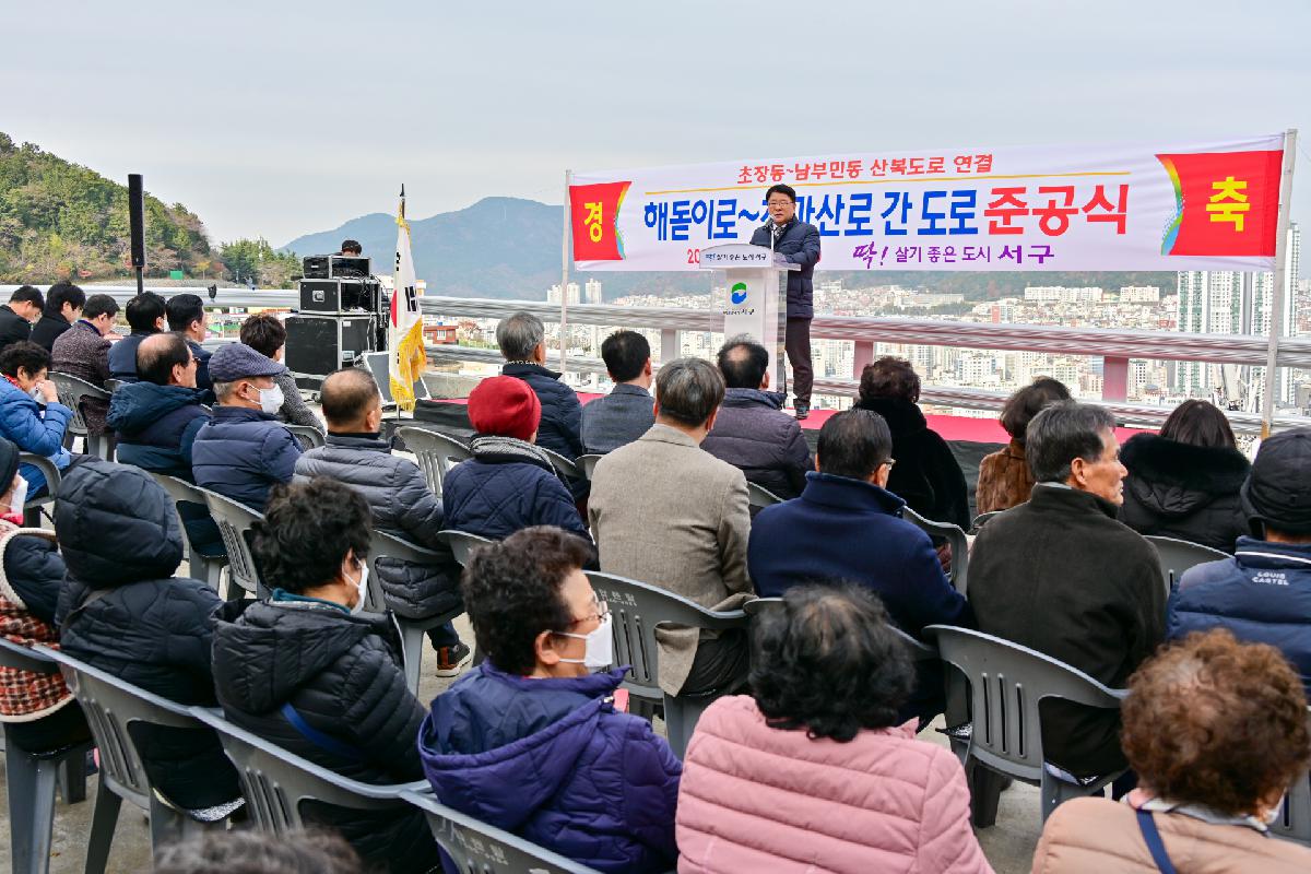 해돋이로~천마산로 간 도로 준공식