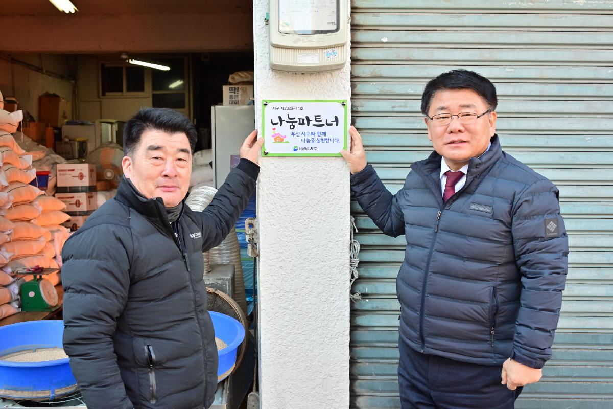 이웃사랑 참여자 「나눔파트너 현판」 배부