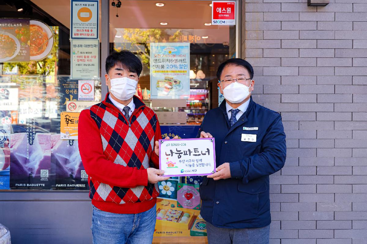 2020 부산 서구 나눔파트너