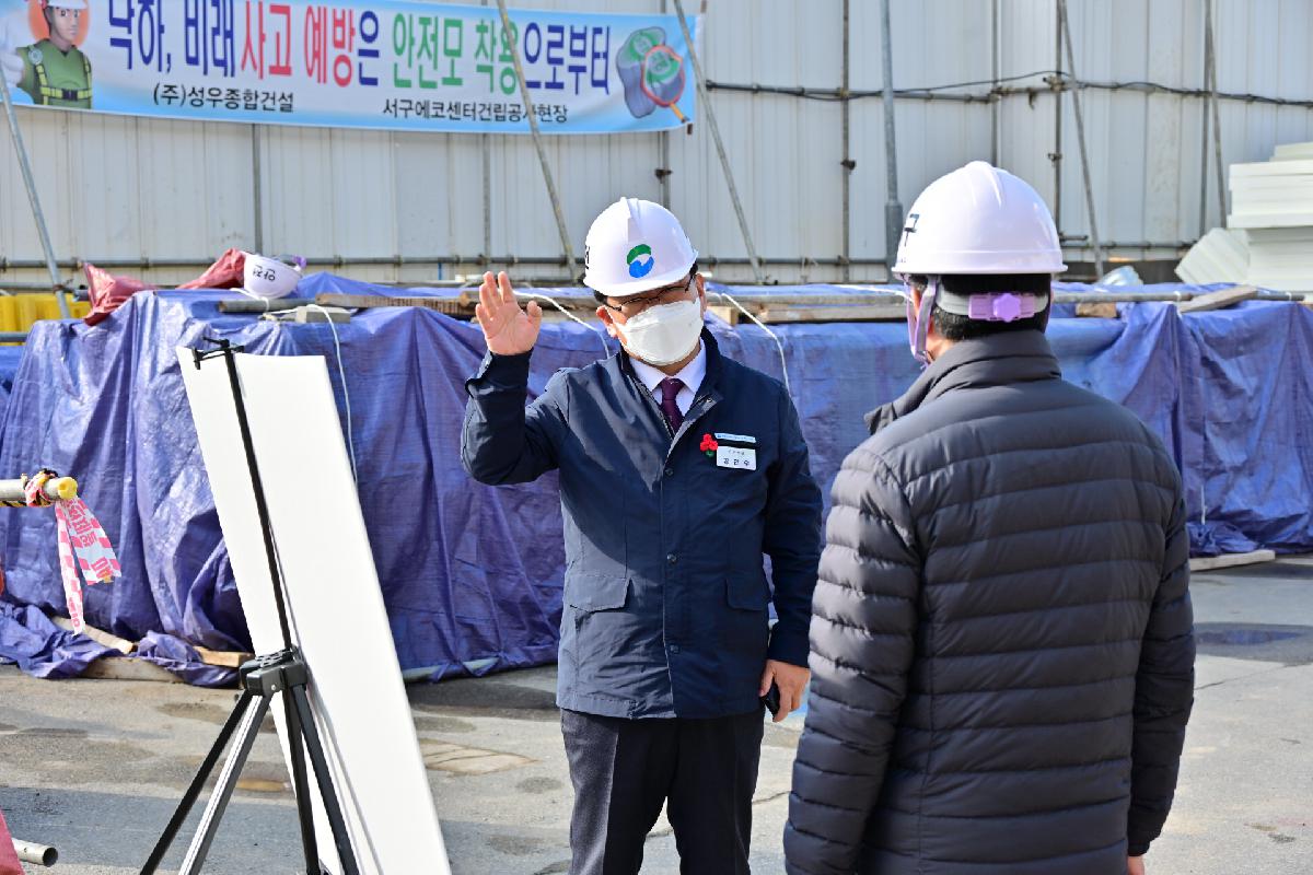 서구에코센터 건축현장 방문