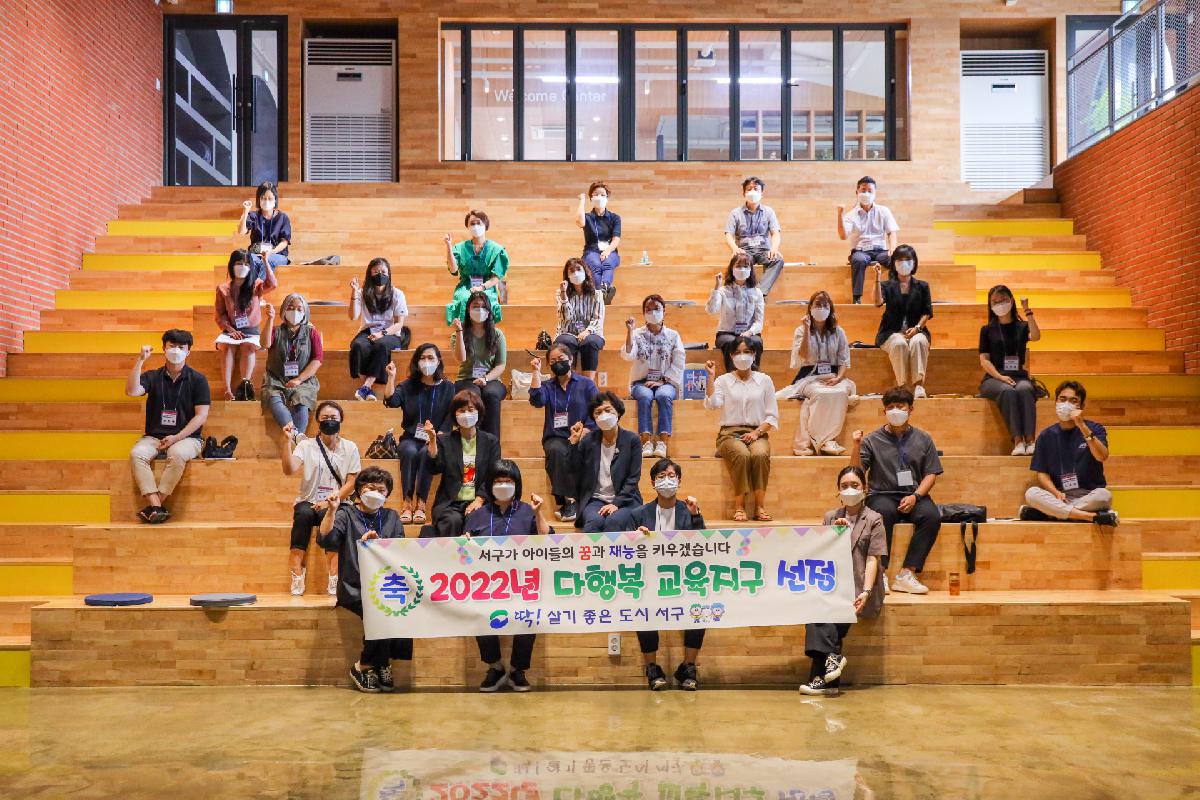 2022년 다행복 교육지구 선정 기념사진