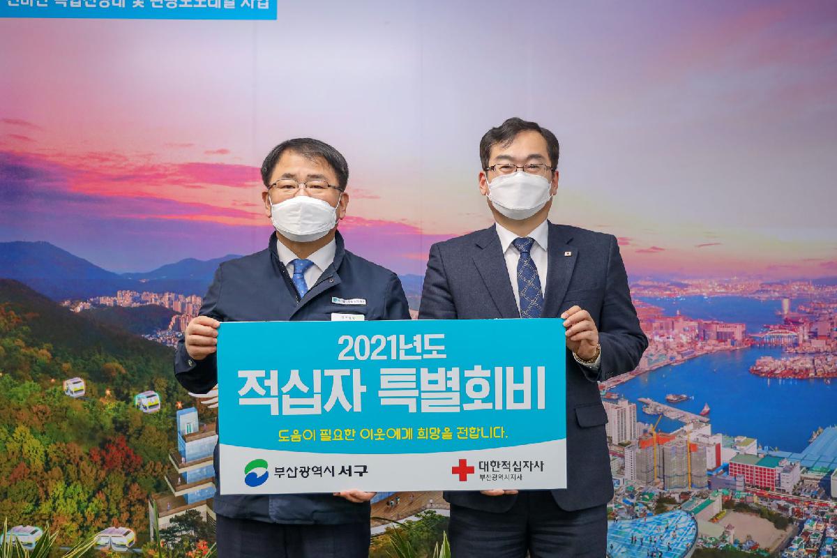 2021 적십자 특별회비 전달식