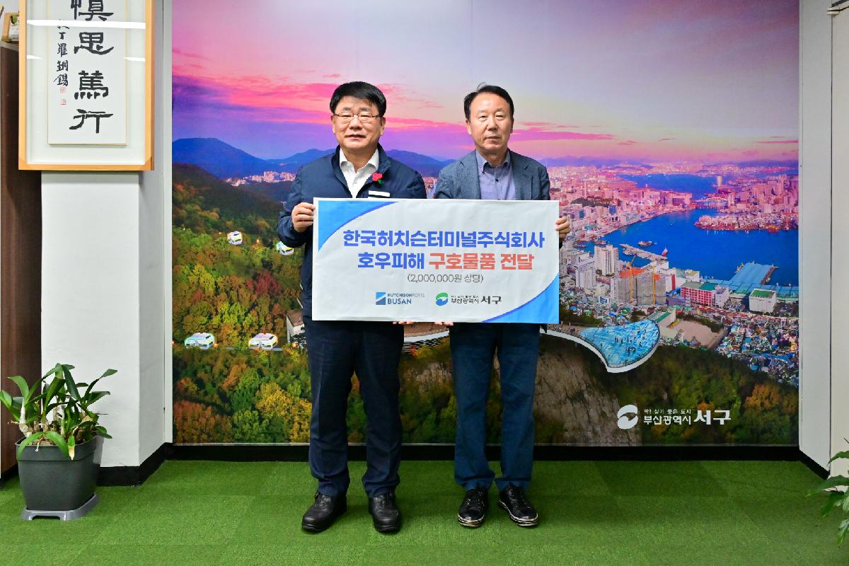 한국허치슨터미널(주) 호우피해 성품 전달식