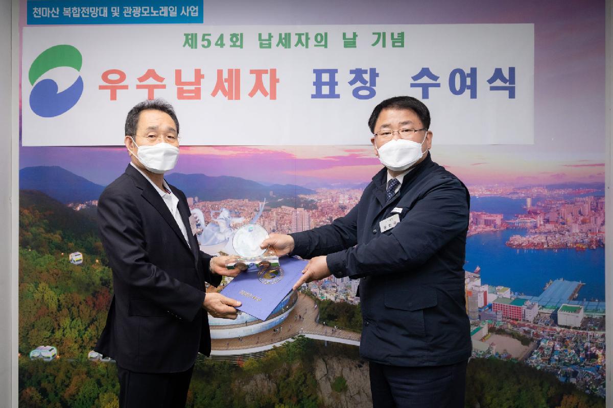 2020 제54회 납세자의 날 기념 우수납세자 표창수여식