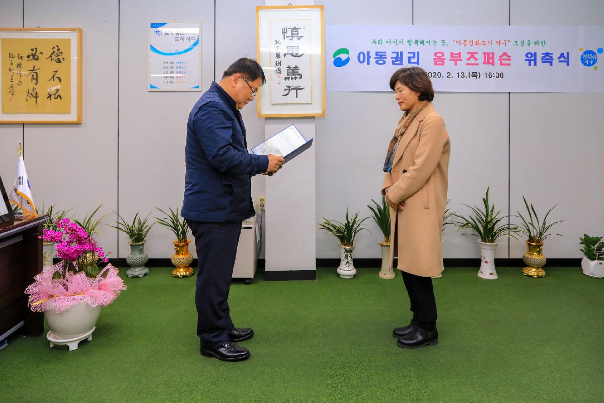 2020 아동권리 옴브즈퍼슨 위촉식