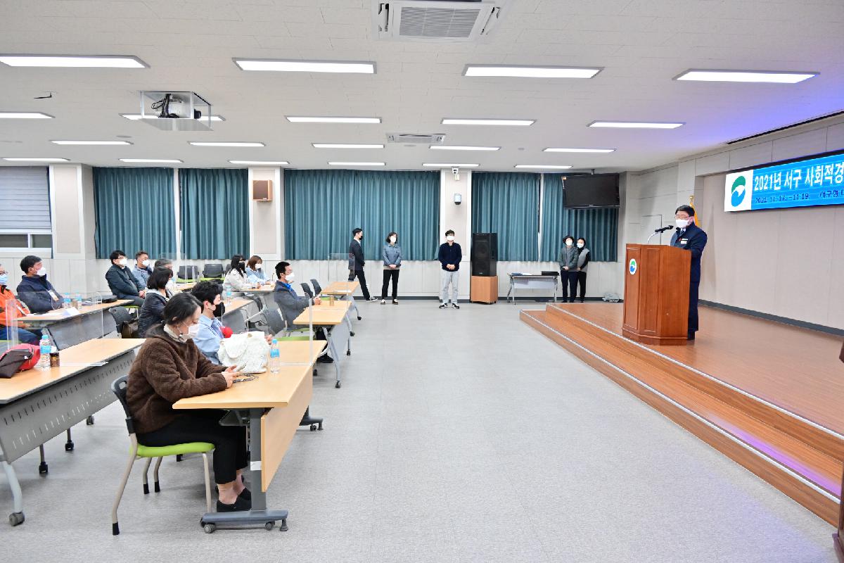 2021년 서구 사회적경제기업가 육성 아카데미 수료식