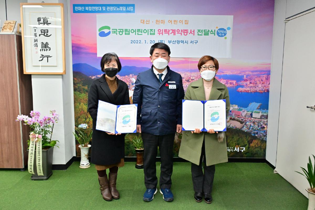 대신·천마 국공립어린이집 위탁계약증서 전달식