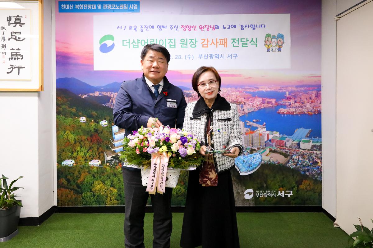대신푸르지오 어린이집 원장 감사패 전달식