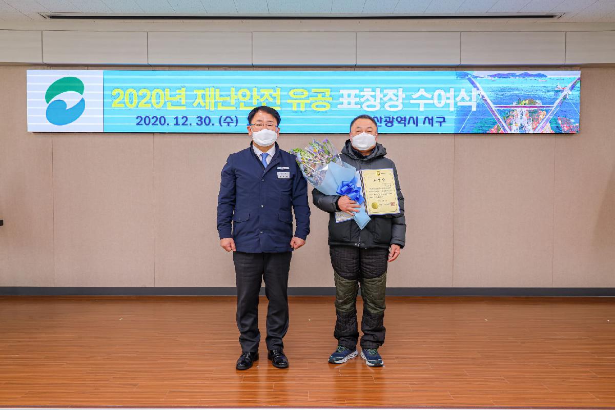 2020 재난안전 유공 표창장 수여식