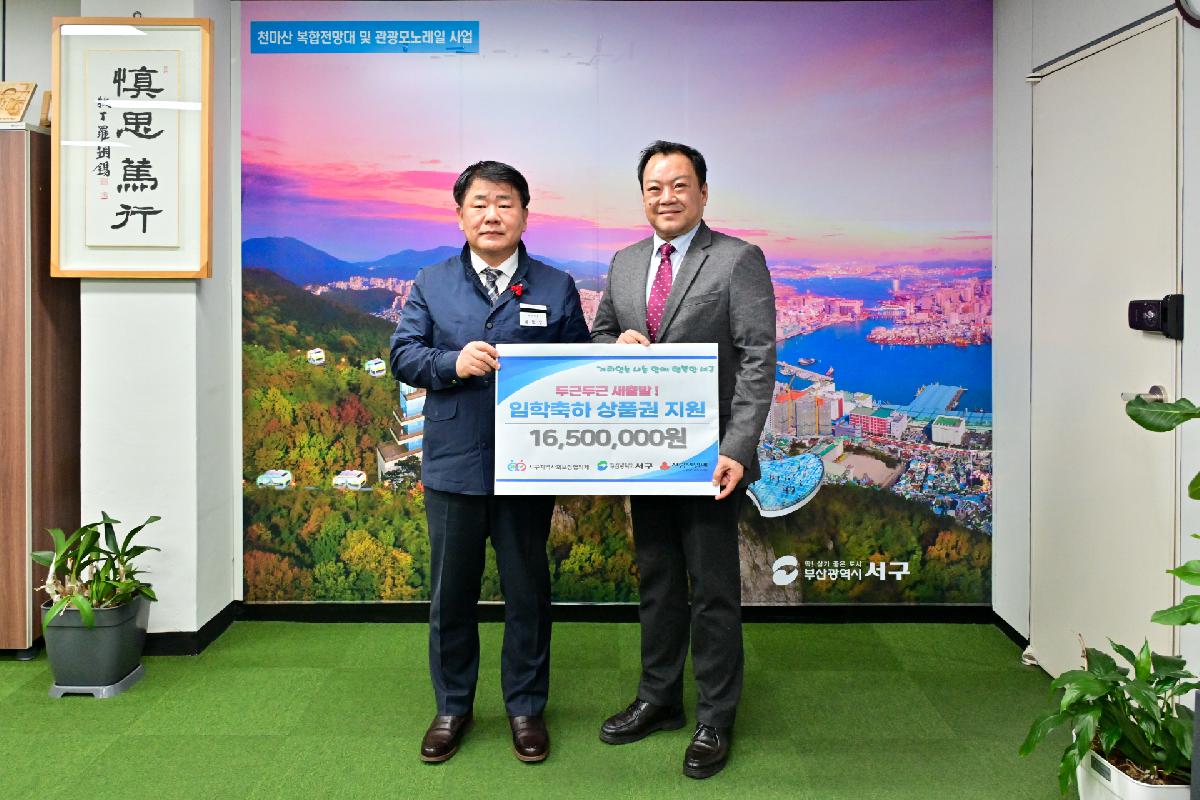 서구지역사회보장협의체 초,중,고 신입생 입학축하상품권 전달식