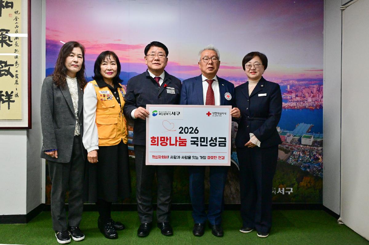 적십자 국민성금 전달식 