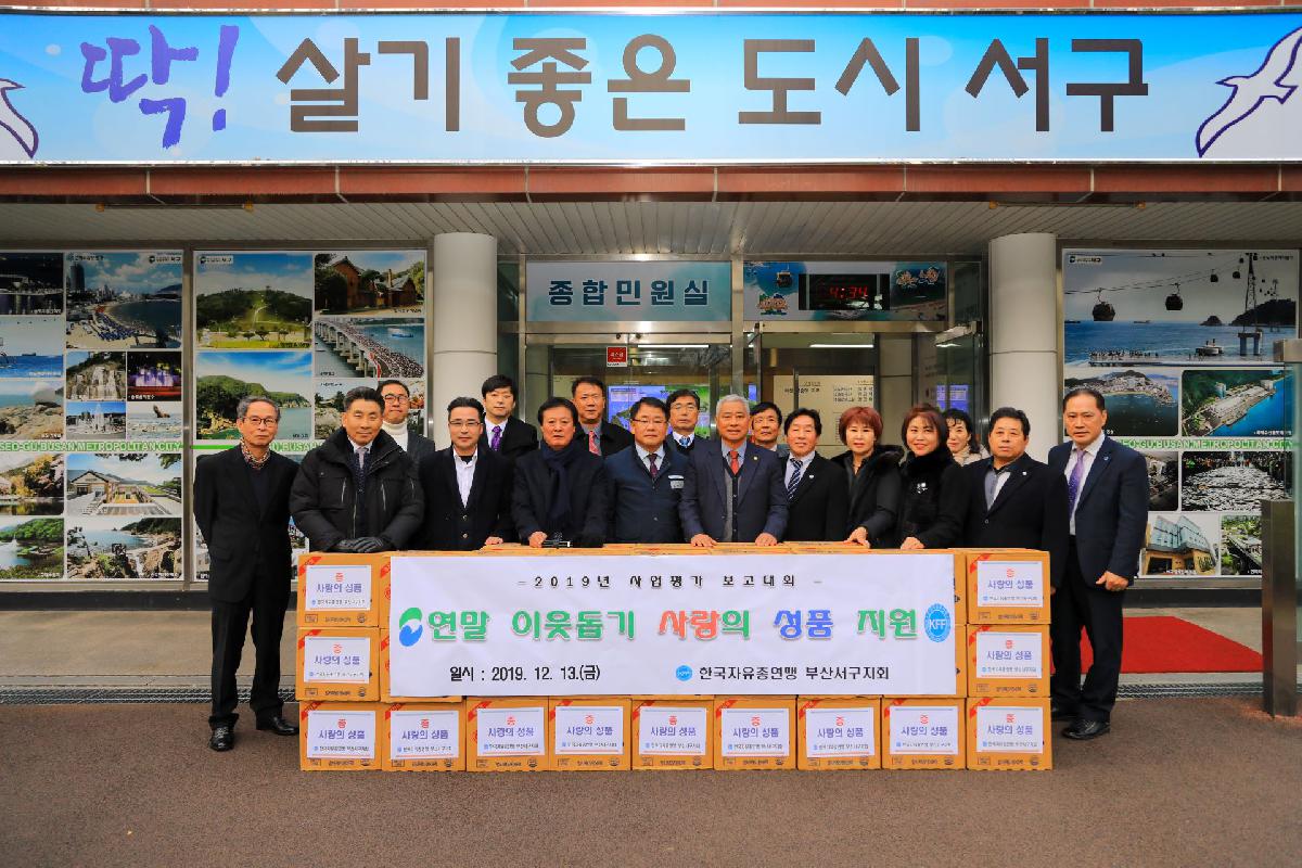 2019 연말 이웃돕기 사랑의 성품 지원