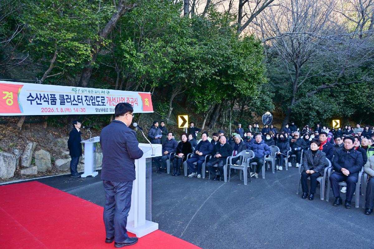 수산식품 클러스터 진입도로 준공식 