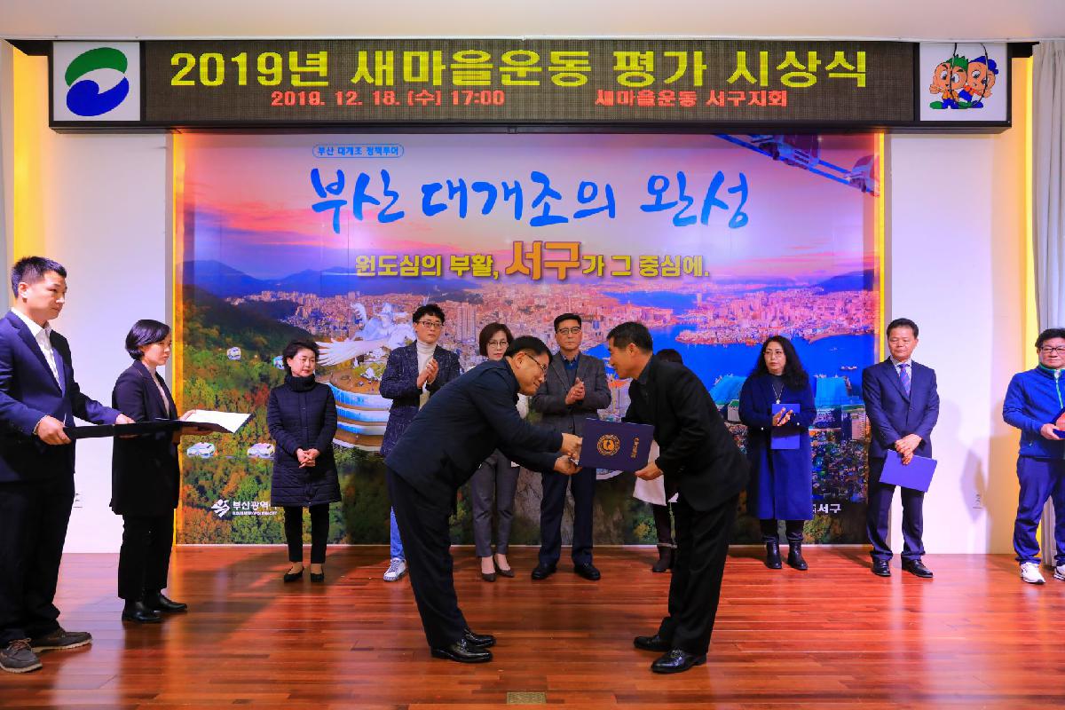 2019 새마을 평가 시상식