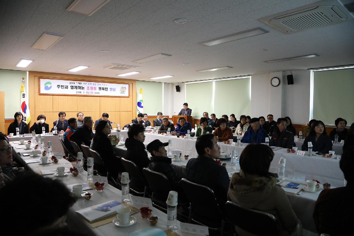 2019 구청장과 주민과의 대화_초장동