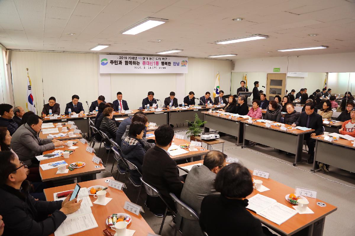 2019 구청장과 주민과의 대화_동대신1동