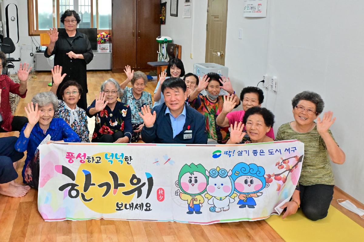 추석명절맞이 복지시설 방문
