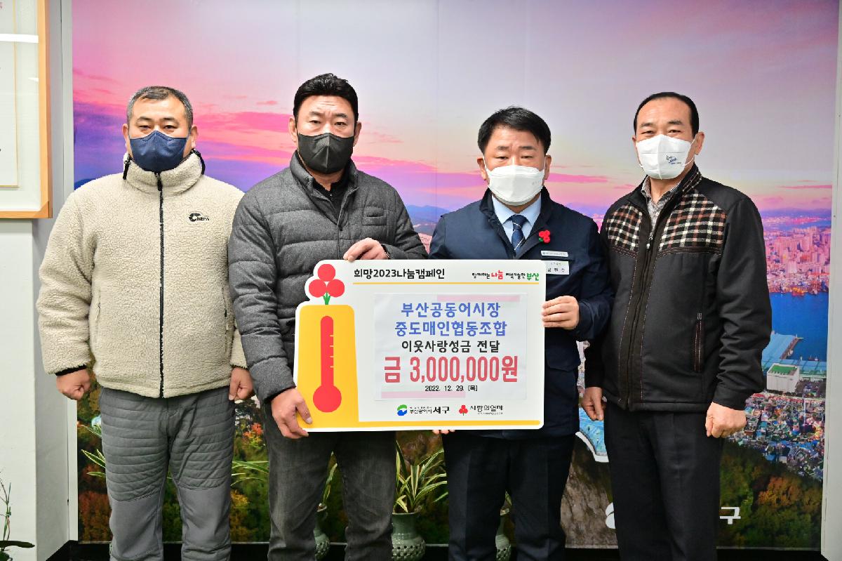 부산공동어시장 중도매인협동조합 성금 전달식