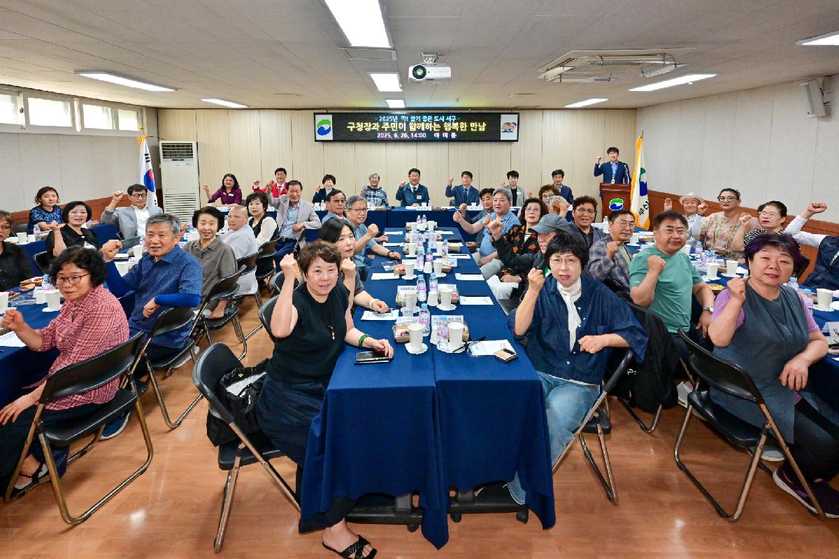 아미동 구청장과 주민이 함께하는 행복한 만남