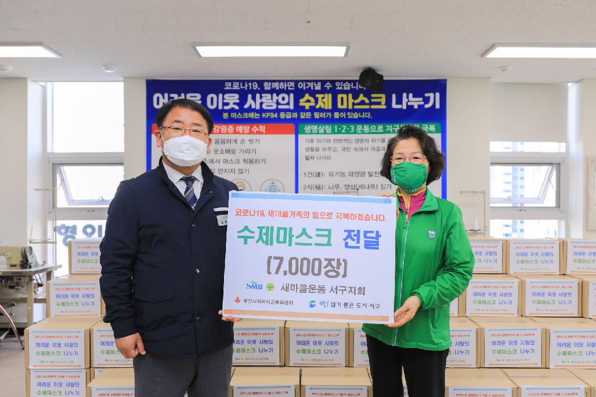 2020 어려운 이웃 사랑의 수제 마스크 전달식
