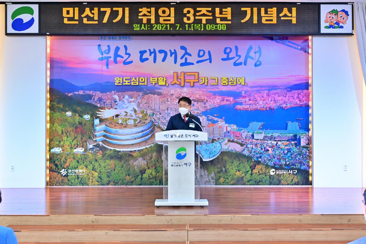 민선7기 취임 3주년 기념식