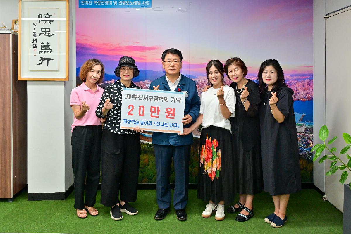 평생학습 동아리 「신나는 난타」 서구장학회 장학기금 전달식