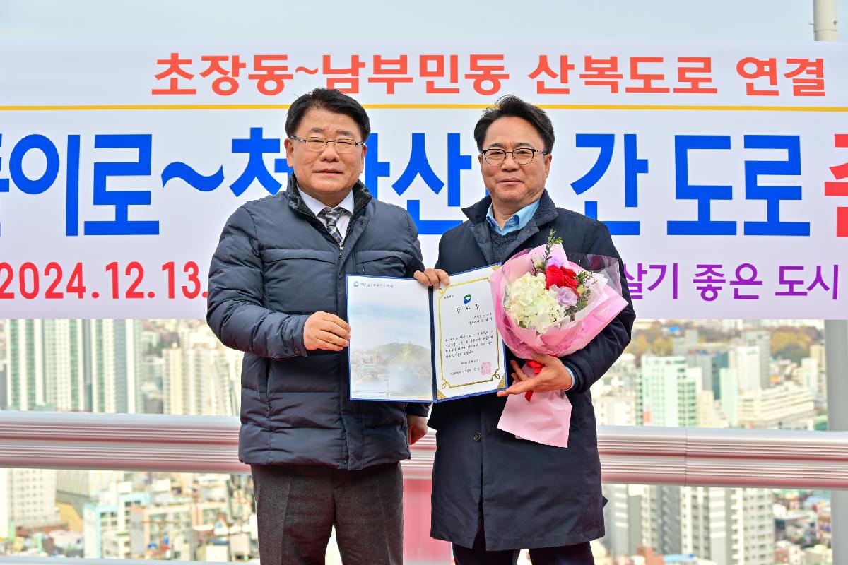 해돋이로~천마산로 간 도로 준공식