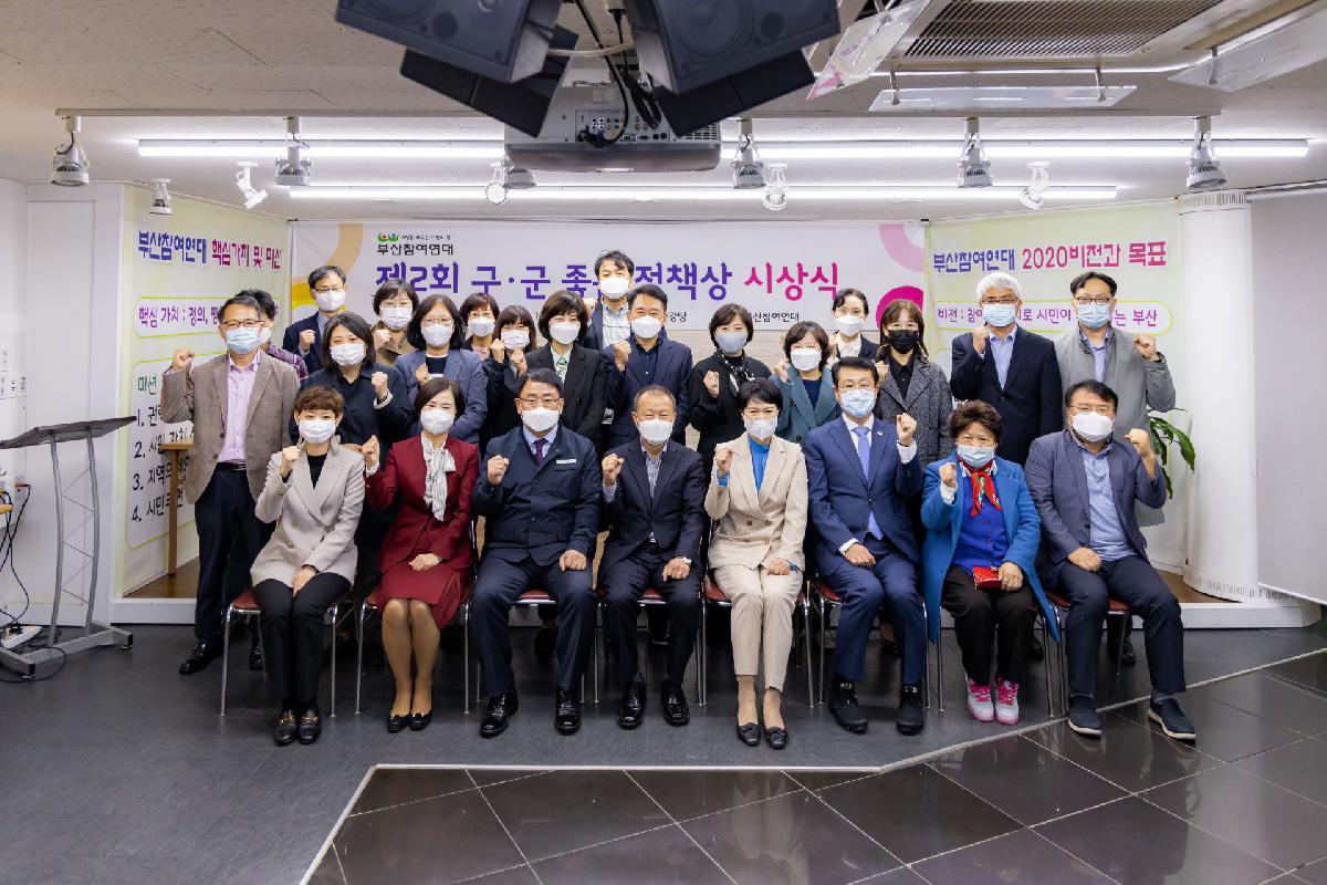 2020 부산참여연대 좋은 정책상 시상식