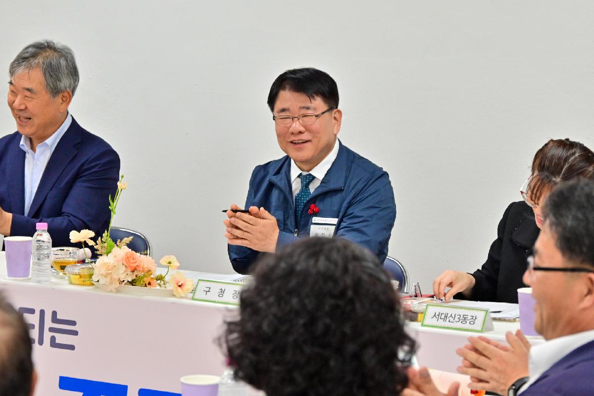 서대신3동 구청장과 주민이 함께하는 행복한 만남