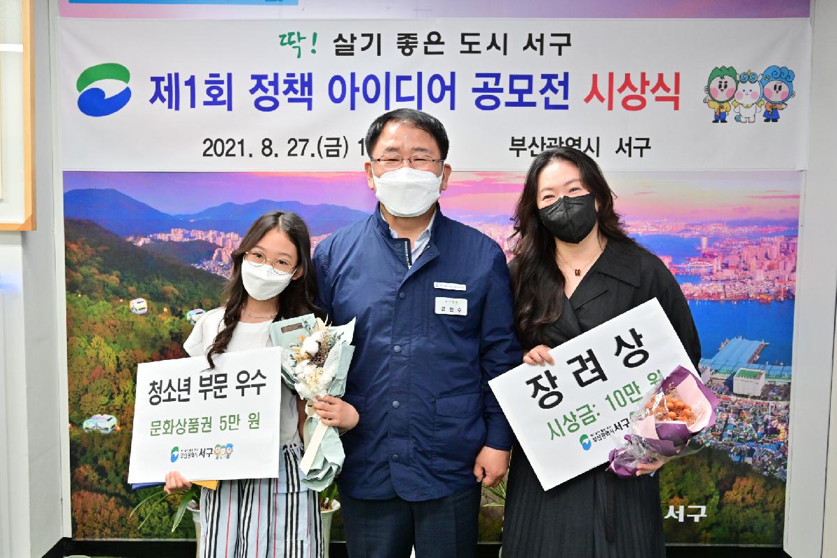 「제1회 정책 아이디어 발굴 공모전」 시상식