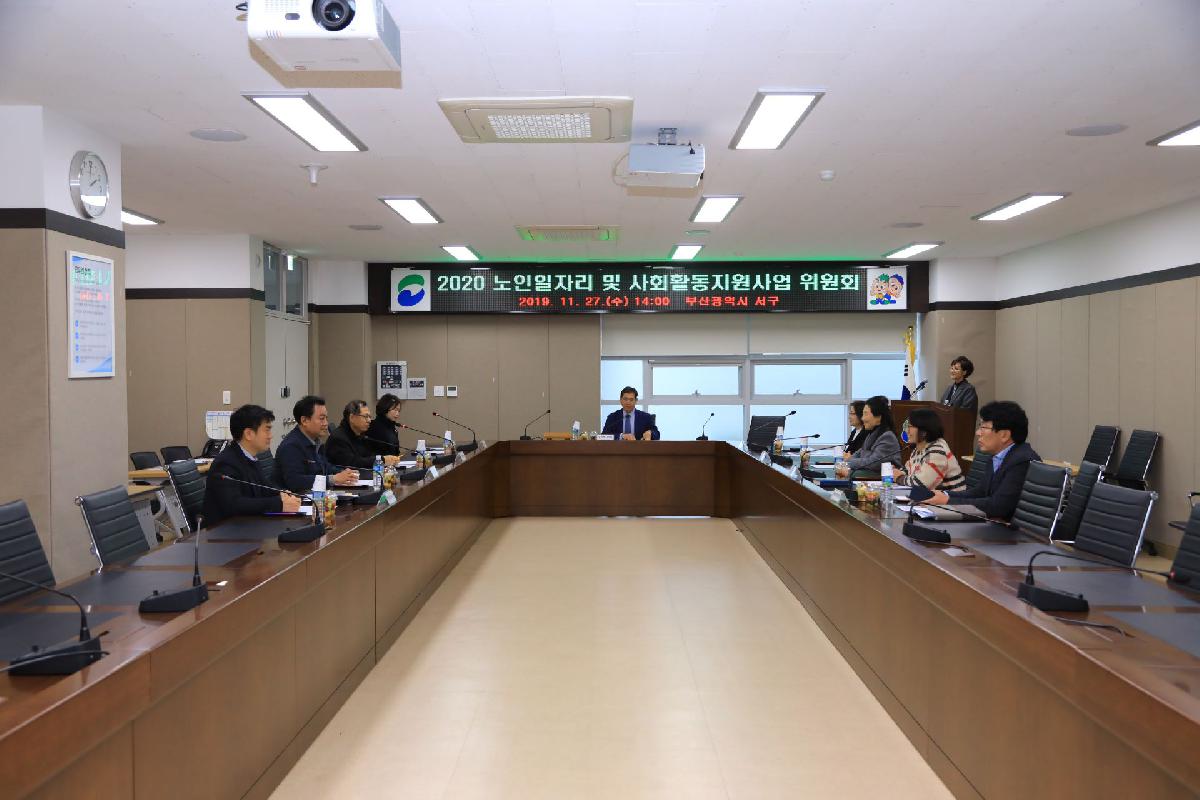 2019  2020년 노인일자리 및 사회활동지원사업 위원회