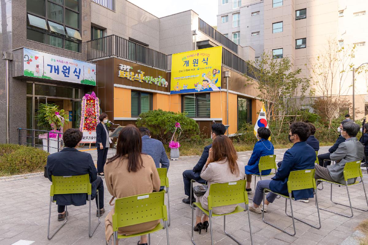 2020 국공립브라운스톤어린이집개관식