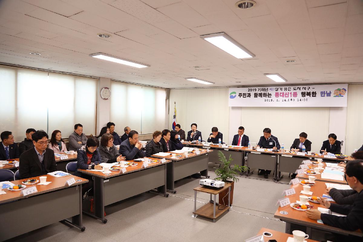 2019 구청장과 주민과의 대화_동대신1동