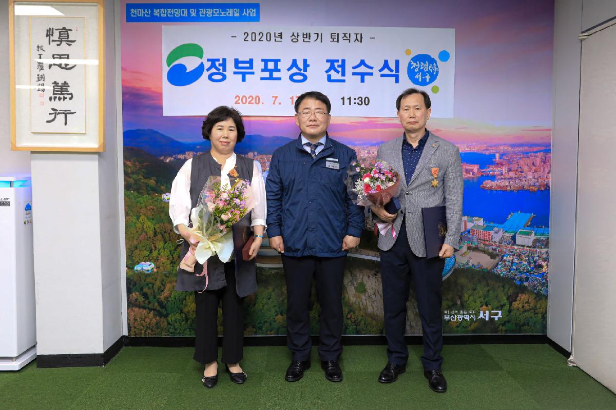 2020 상반기 퇴직자 정부포상 전수식