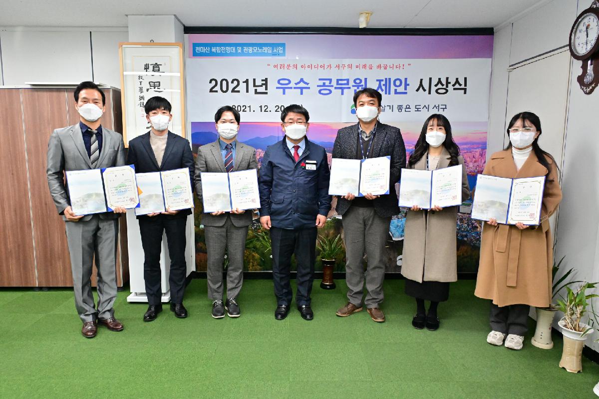 2021년 우수 공무원 제안 시상식