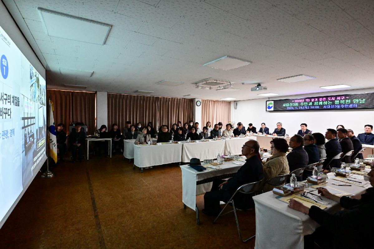 서대신3동 주민과 함께하는 행복한 만남