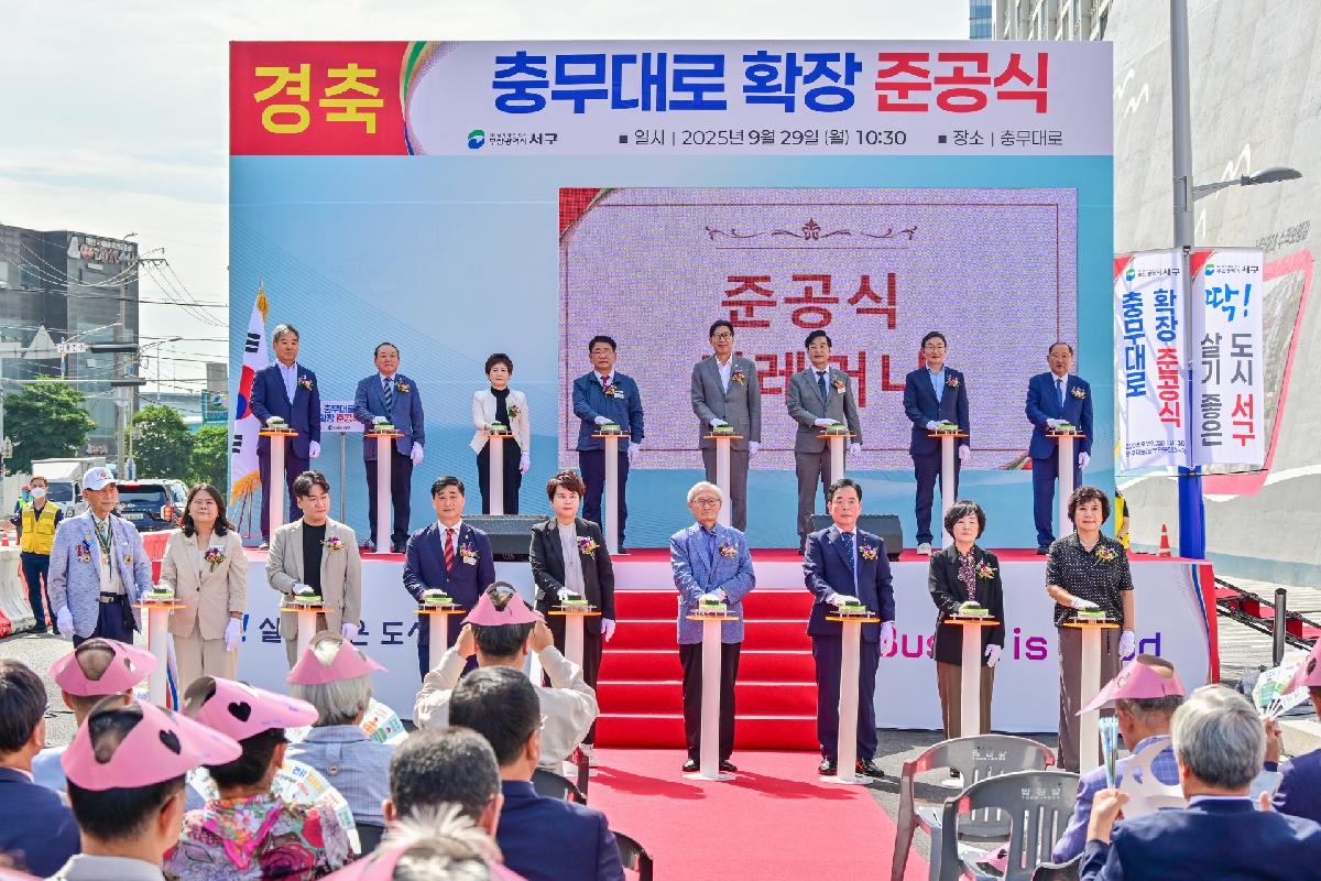 충무대로 확장 준공식