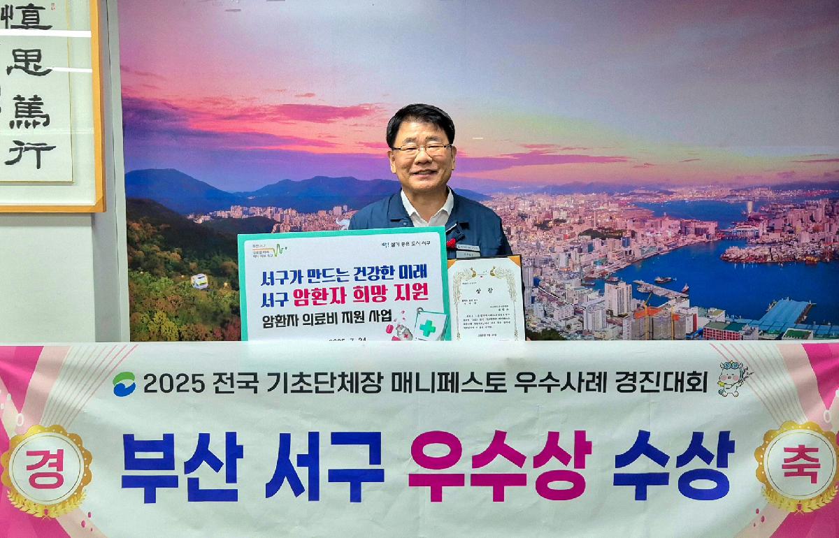 2025년 전국 기초단체장 매니페스토 우수사례 경진대회 우수상 수상