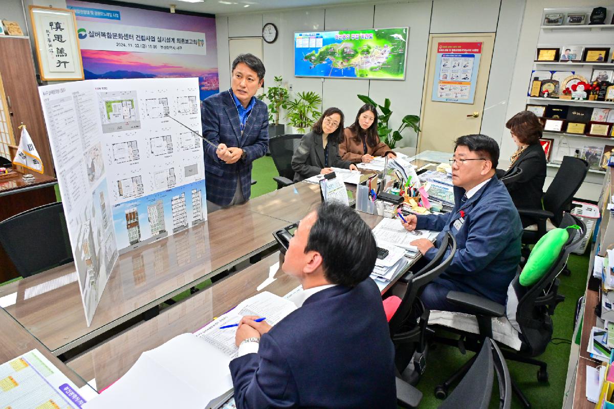 실버복합문화센터 건립사업 기본 및 실시설계 용역 완료보고회